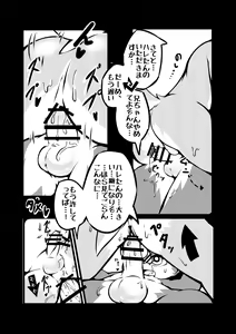 Page 18 of Harumasa Nikki 2 - preview thumbnail