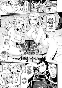 Page 7 of Kuroinu II ~Inyoku ni Somaru Haitoku no Miyako, Futatabi~ THE COMIC  | Чёрный Пёс 2: Испорченный похотью город - preview thumbnail