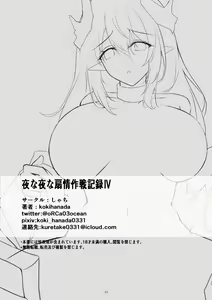 Page 23 of Yona Yona Senjou Sakusen Kiroku IV - preview thumbnail
