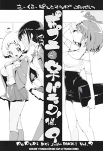 Page 2 of Popuni Kei Joshi Panic! Vol. 9 - preview thumbnail