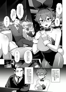 Page 3 of 溫柔的他與沒自信的兔子 - preview thumbnail