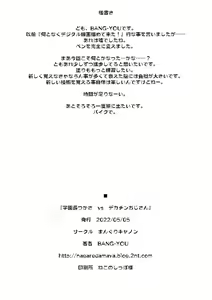 Page 25 of Gakuenchou Tsukasa vs Dekachin Oji-san - preview thumbnail
