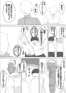 Page 37 of Suieibu Manager Yarichin OB ni Kuwareru. - preview thumbnail