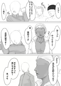 Page 8 of Suieibu Manager Yarichin OB ni Kuwareru. - preview thumbnail