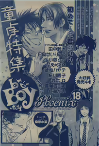 Page 258 of BE・BOY GOLD 2009-12 - preview thumbnail