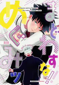 Madowasu na!! Megumi - hentai manga cover image