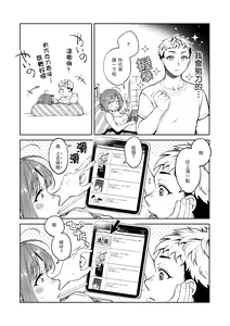 Page 77 of Haru no Uzuki - Spring Aches | 春情躁動 - preview thumbnail