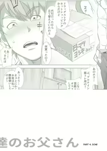 Page 8 of Tomodachi no Otou-san Kaimono Hen | Friend's Dad Takumi-kun's Shopping Edition Ch. 4 - preview thumbnail