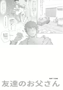 Page 47 of Tomodachi no Otou-san Akiya Katazuke Hen Zenpen | Friend's Dad Vacant House Cleanup Edition First Part Ch. 7 - preview thumbnail