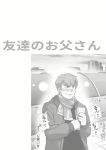 Page 6 of Tomodachi no Otou-san Akiya Katazuke Hen Zenpen | Friend's Dad Vacant House Cleanup Edition First Part Ch. 7 - preview thumbnail