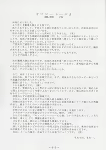 Page 64 of Atlantis Kageshi - Madou Tairiku Injoku Gashuu 2 - preview thumbnail