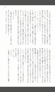 Page 6 of Mighty Sailors Kanzen Haiboku - preview thumbnail