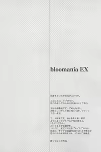 Page 3 of bloomania EX - preview thumbnail