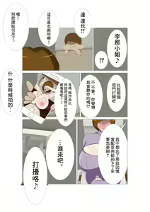 Page 14 of Joushi no Tsuma Rina (34-sai) Sono Ichi | 上司的妻子李那(34歲) 其一 - preview thumbnail