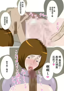 Page 16 of Joushi no Tsuma Rina (34-sai) Sono Ichi | 上司的妻子李那(34歲) 其一 - preview thumbnail