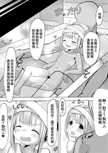 Page 12 of Stage-go no Futaba Anzu-san to Love Love Suru Hanashi - preview thumbnail