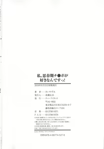 Page 209 of Watashi, Shishunki Chinpo ga Suki nan desu! - preview thumbnail