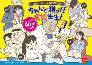 Teacher! Is This Really a Part of Measurement? - hentai manga cover image