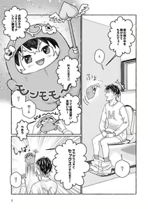 Page 4 of Otoko Doushi wa Muri!? Semete Onna ni Natte Hitoban Yaritai! - preview thumbnail