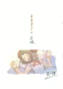 Dragon no Hanayome — hentai manga cover on Fhentai
