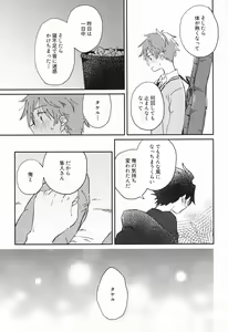 Page 40 of Sukitte Soshite - preview thumbnail