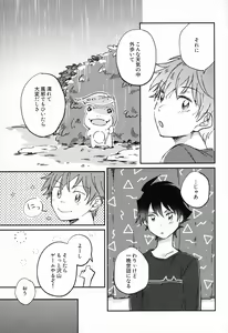 Page 4 of Sukitte Soshite - preview thumbnail