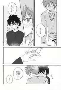 Page 45 of Sukitte Soshite - preview thumbnail