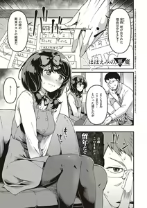 Page 142 of Junai Shoujo Kairou - preview thumbnail