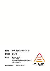 Page 215 of Boku dake ga Sex Dekinai Ie - preview thumbnail