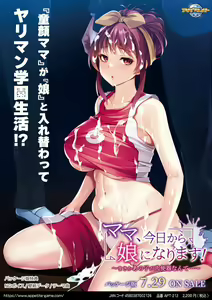 Mama, Kyou kara Musume ni Narimasu! ~Masaka Ano Ko ga Nikubenki Nante...~ - hentai manga cover image