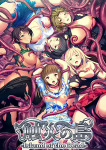 Shokusai no Shima ~Island of the Dead~ - hentai manga cover image