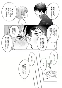 Page 13 of Horeta mon Make desu! - preview thumbnail