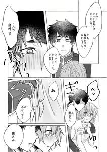 Page 16 of Horeta mon Make desu! - preview thumbnail