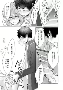 Page 19 of Horeta mon Make desu! - preview thumbnail