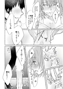 Page 20 of Horeta mon Make desu! - preview thumbnail
