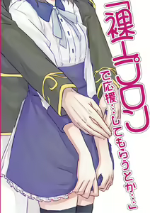 Page 2 of Horeta mon Make desu! - preview thumbnail
