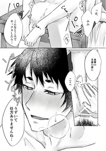 Page 23 of Horeta mon Make desu! - preview thumbnail