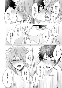 Page 24 of Horeta mon Make desu! - preview thumbnail