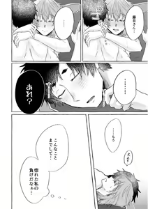 Page 26 of Horeta mon Make desu! - preview thumbnail