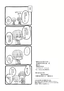 Page 28 of Horeta mon Make desu! - preview thumbnail