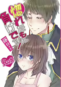 Page 29 of Horeta mon Make desu! - preview thumbnail