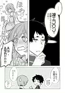 Page 5 of Horeta mon Make desu! - preview thumbnail