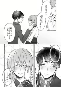 Page 6 of Horeta mon Make desu! - preview thumbnail