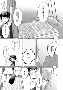 Page 9 of Horeta mon Make desu! - preview thumbnail