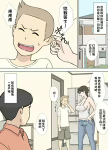 Page 3 of Numa Haha Wanpaku Musuko no Mama Ijiri - preview thumbnail