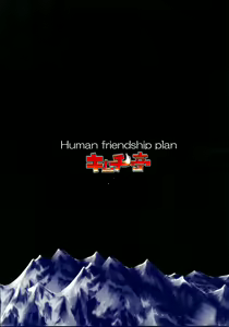 Page 22 of Human Nakayoshi Keikaku - preview thumbnail
