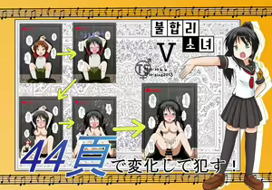 Rifujin Shoujo V | 불합리소녀 V - hentai manga cover image