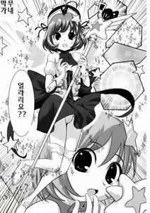 Page 5 of Majokko Stick | 마법녀 스틱 - preview thumbnail