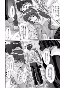 Page 255 of COMIC TENMA 2008-01 - preview thumbnail