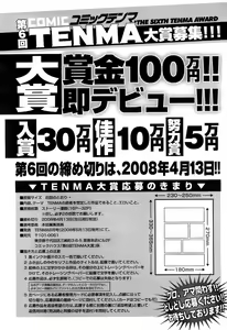 Page 359 of COMIC TENMA 2008-01 - preview thumbnail